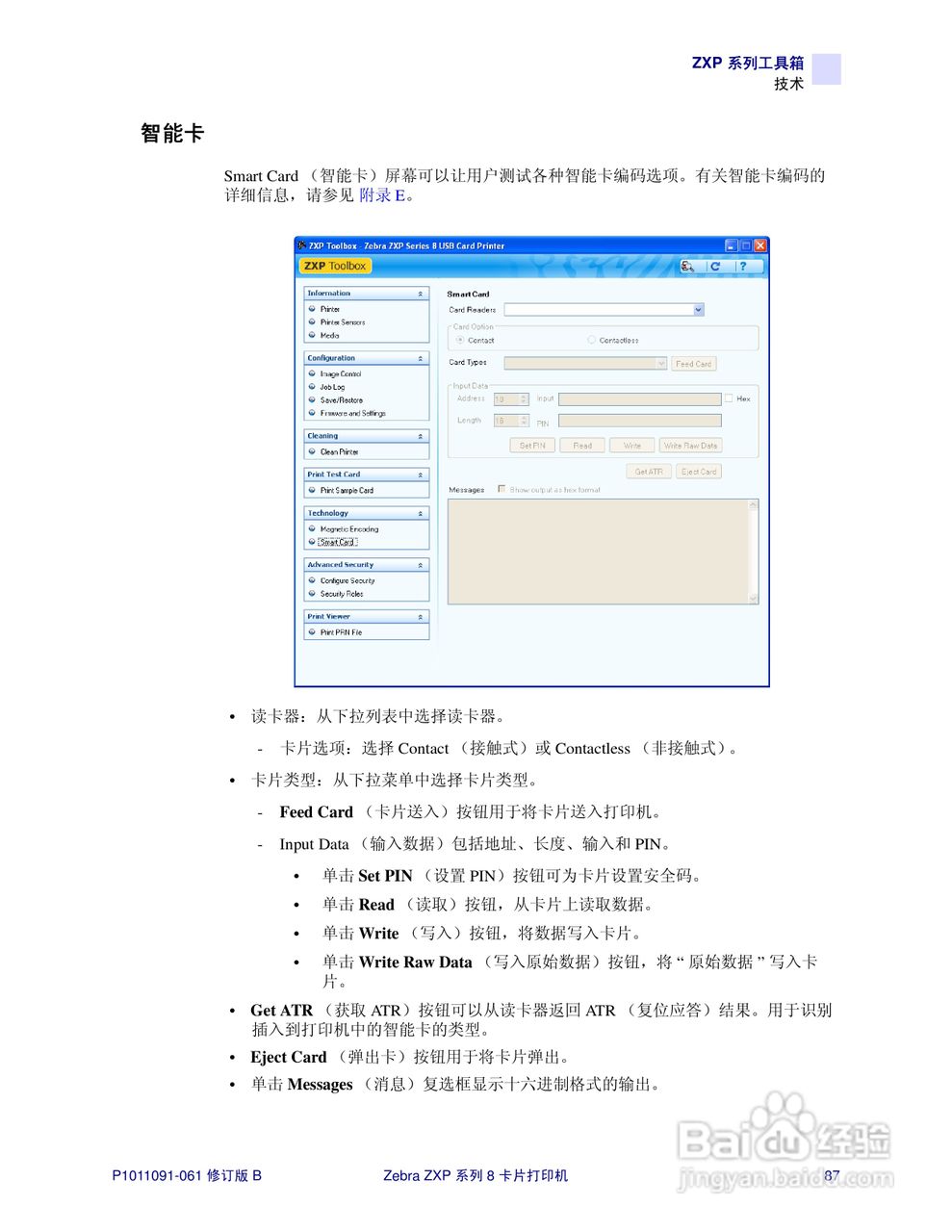 Zebra斑马 ZXP 系列 8打印机说明书:[10]