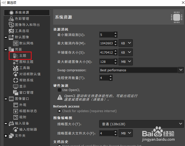 如何更改GIMP 界面颜色