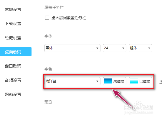 酷狗音乐桌面歌词字色怎么修改