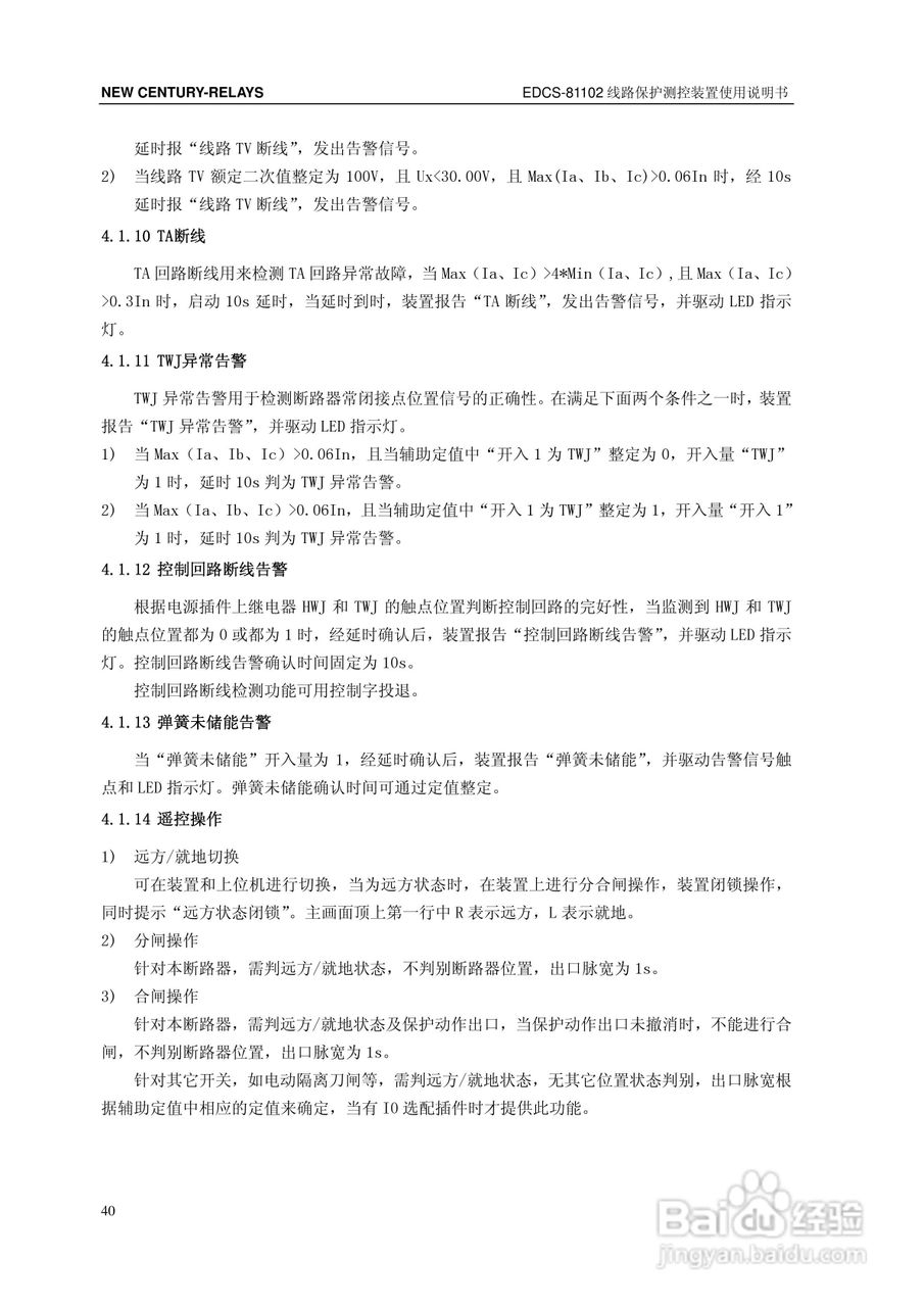 新世纪EDCS-81103线路保护测控装置说明书:[5]