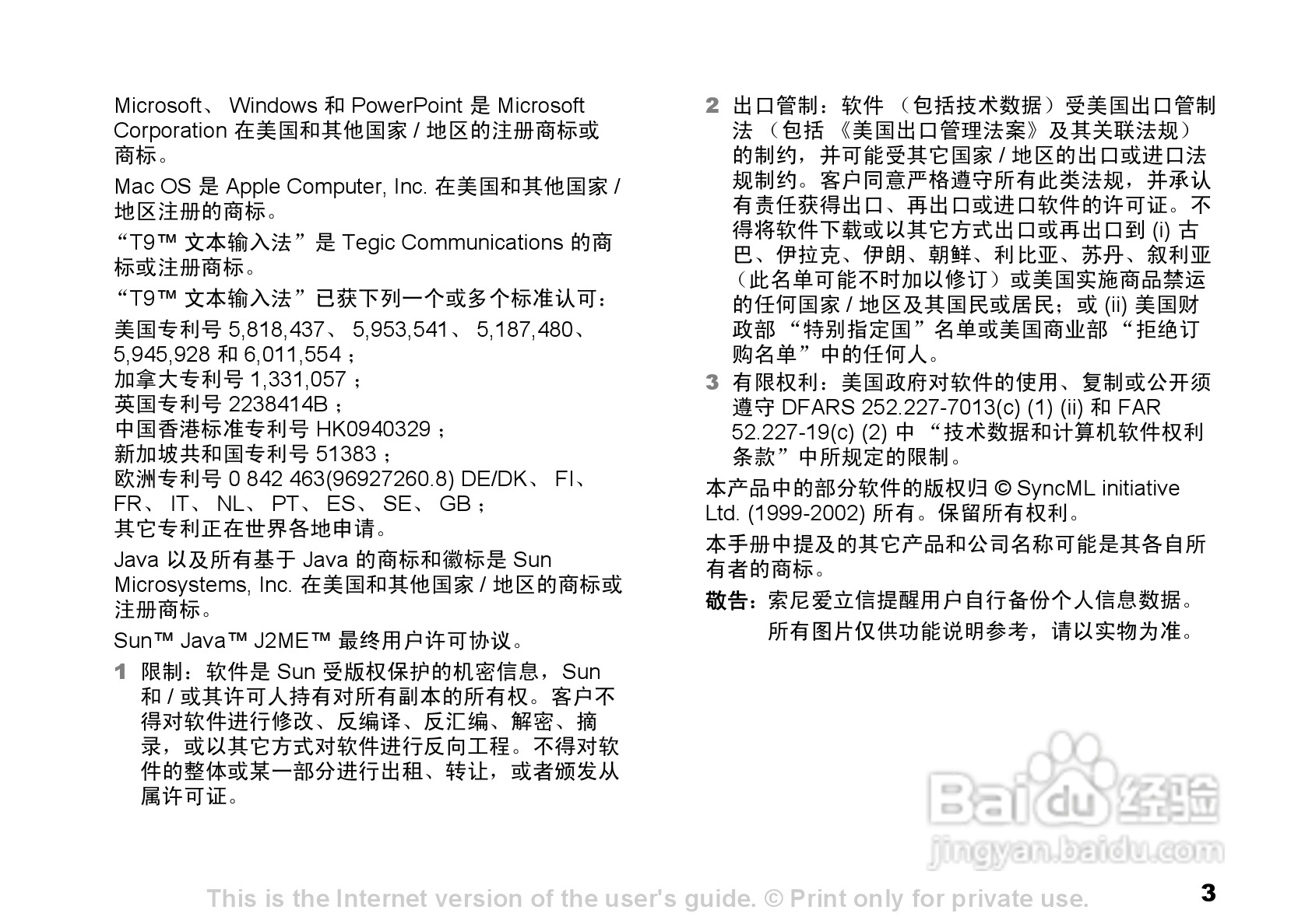 索尼爱立信W300C手机使用说明书:[1]