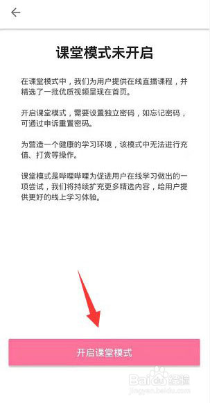 哔哩哔哩怎么开启课堂模式