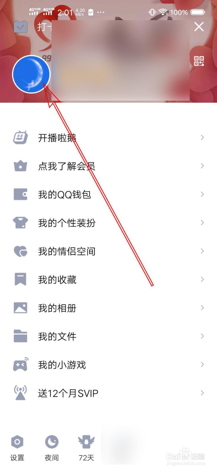 QQ怎么关闭匿问我答