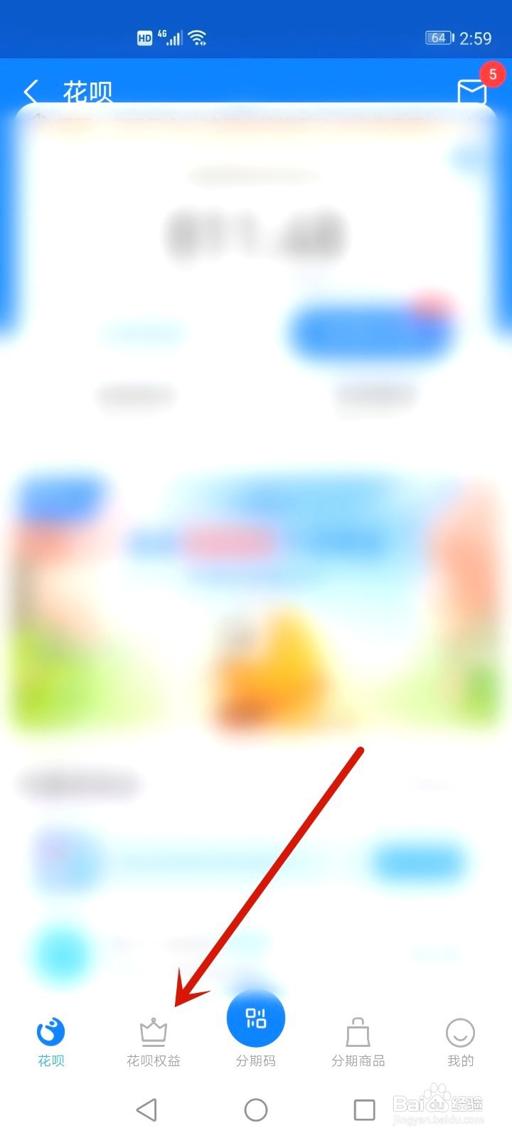 花呗明星来电如何取消