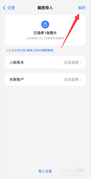 iCost软件如何进行支付宝账单列表截图导入
