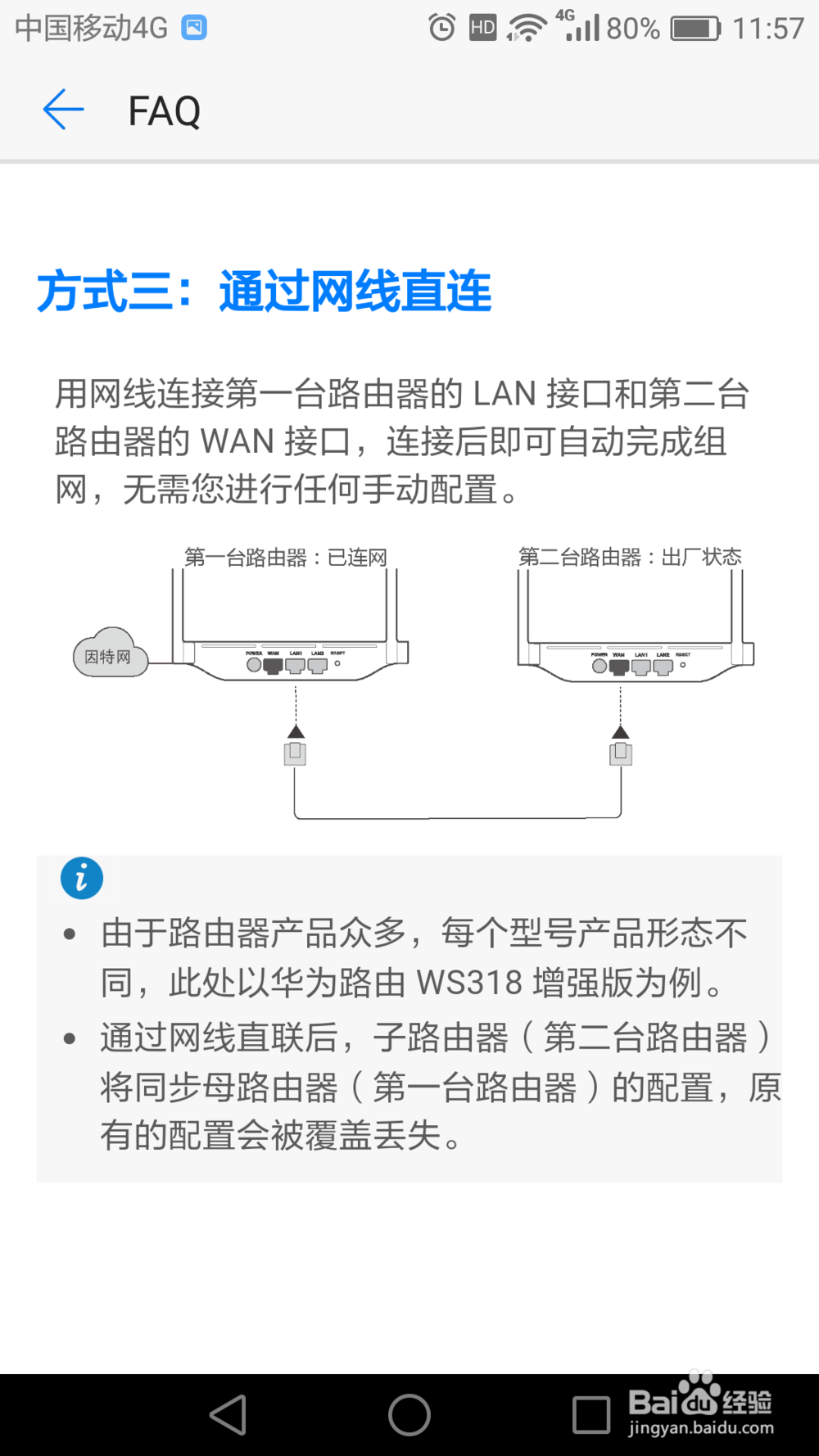 华为路由器智联，轻松实现WIFI无缝漫游和切换