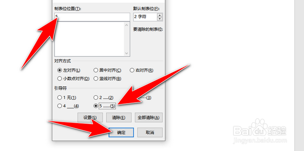 word文档目录中的省略号怎么打