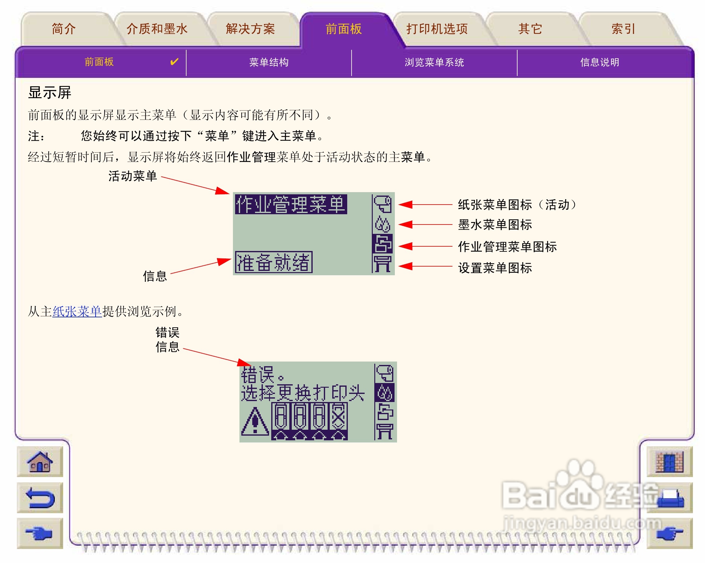 惠普Designjet 500打印机使用说明书:[12]
