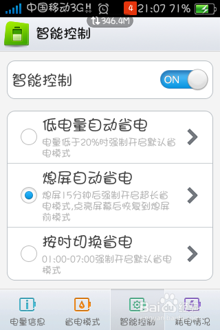 智能机OPPO怎么才能有效省电