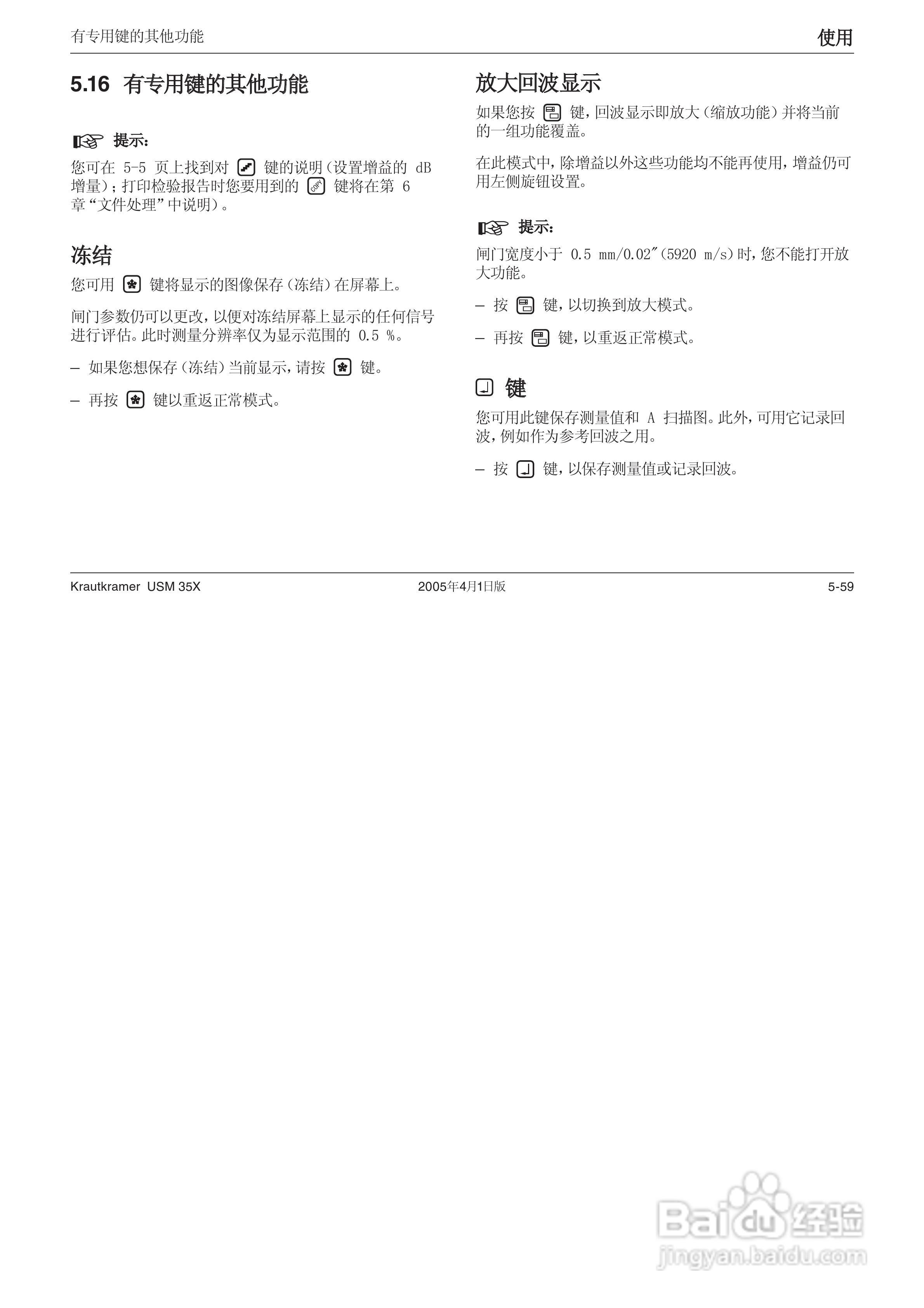 超声波探伤仪USM35XDAC中文操作手册:[11]