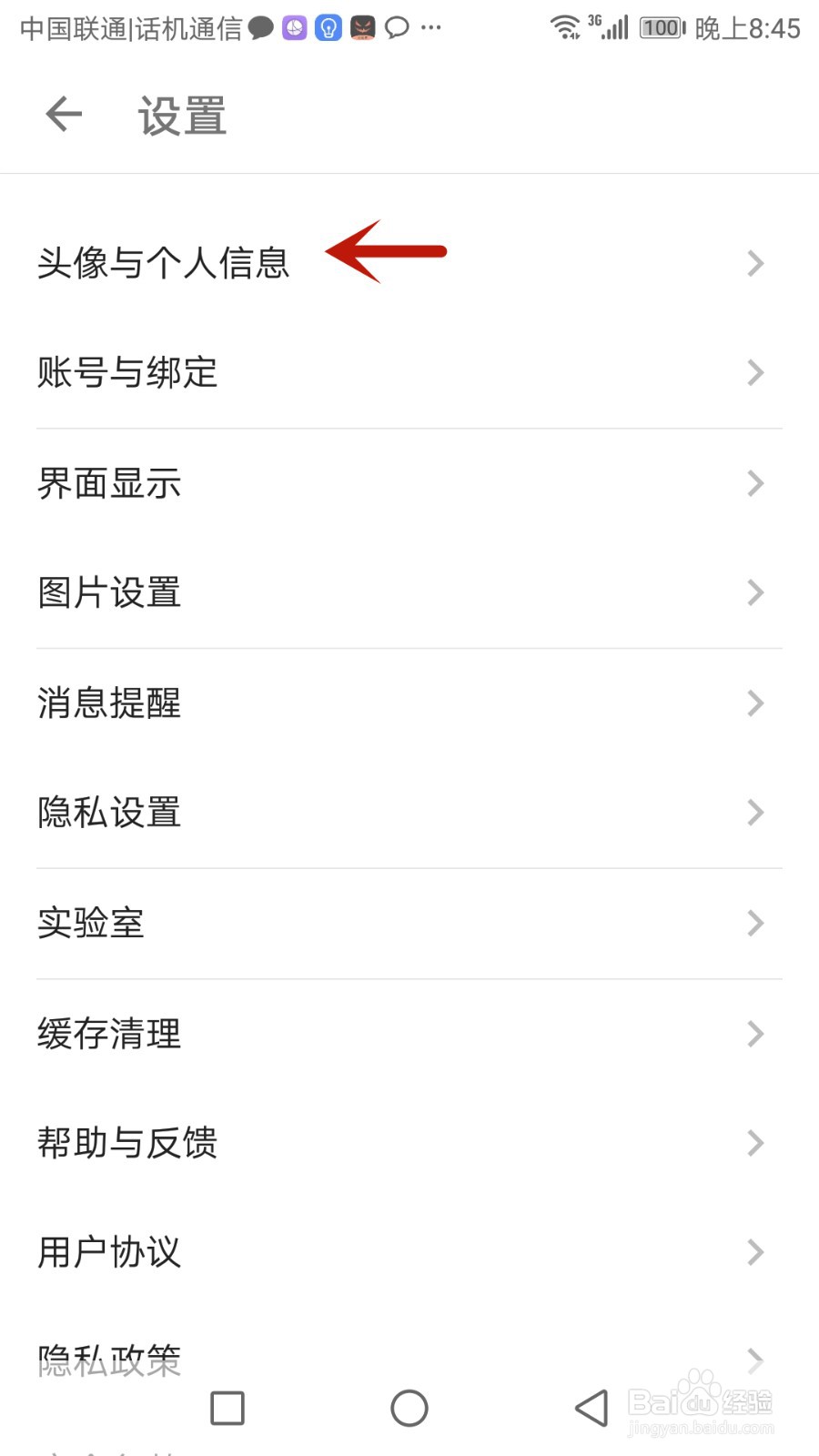 怎么更换酷安头像