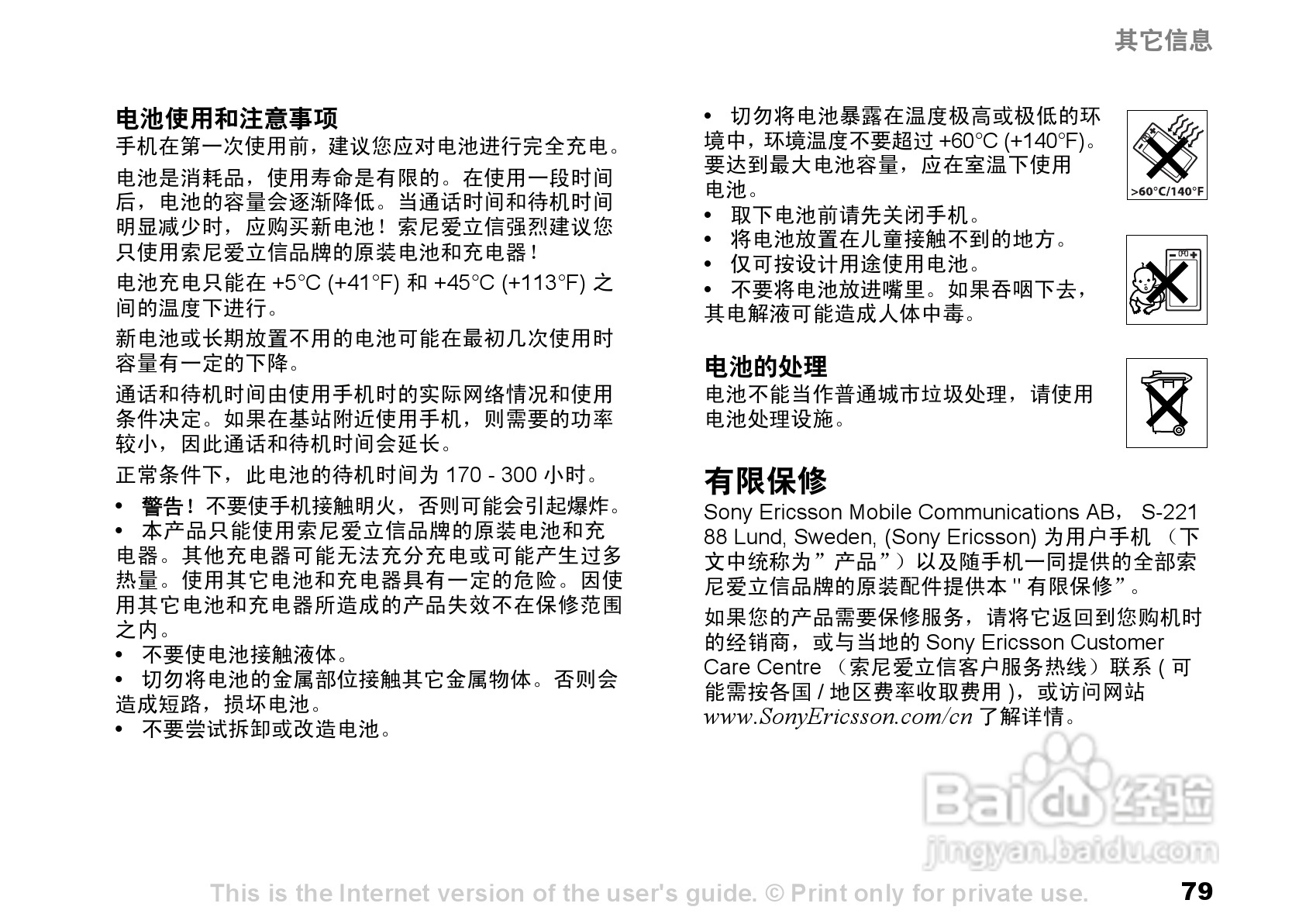 索尼爱立信S700C手机使用说明书:[8]