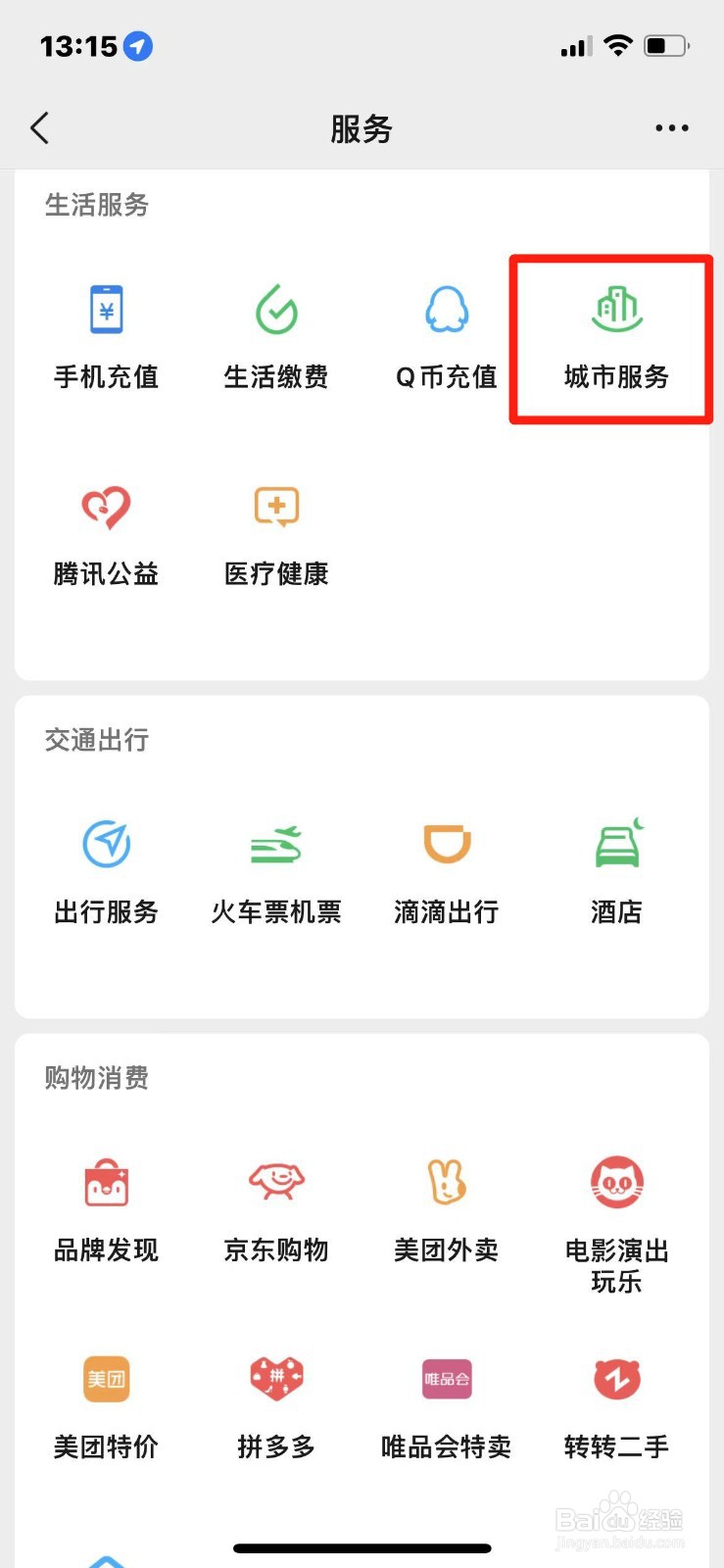 微信怎么查上海市交通卡余额