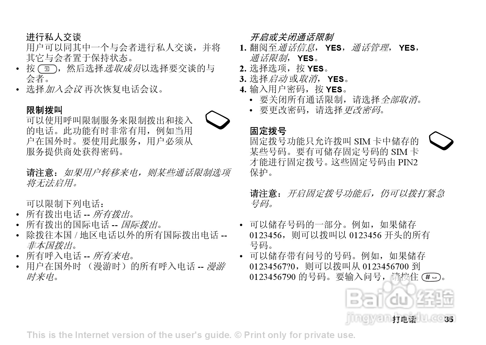 索尼爱立信T238手机使用说明书:[4]