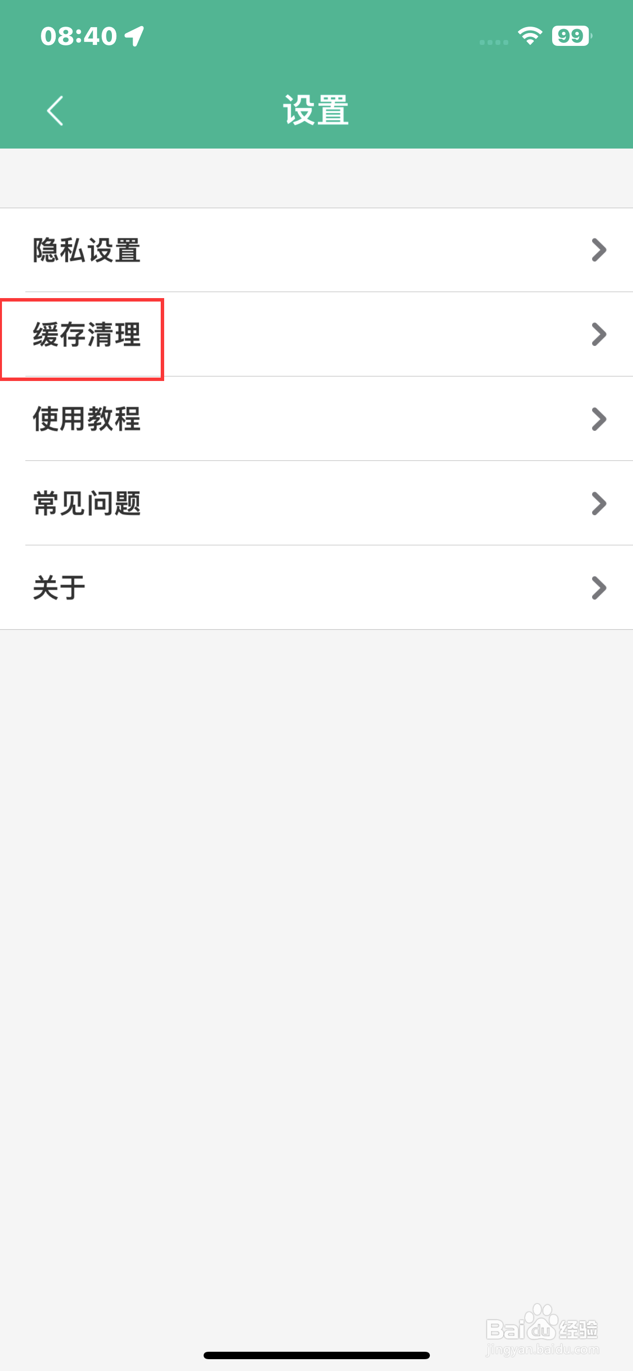 万能WIFI管家怎么清理缓存