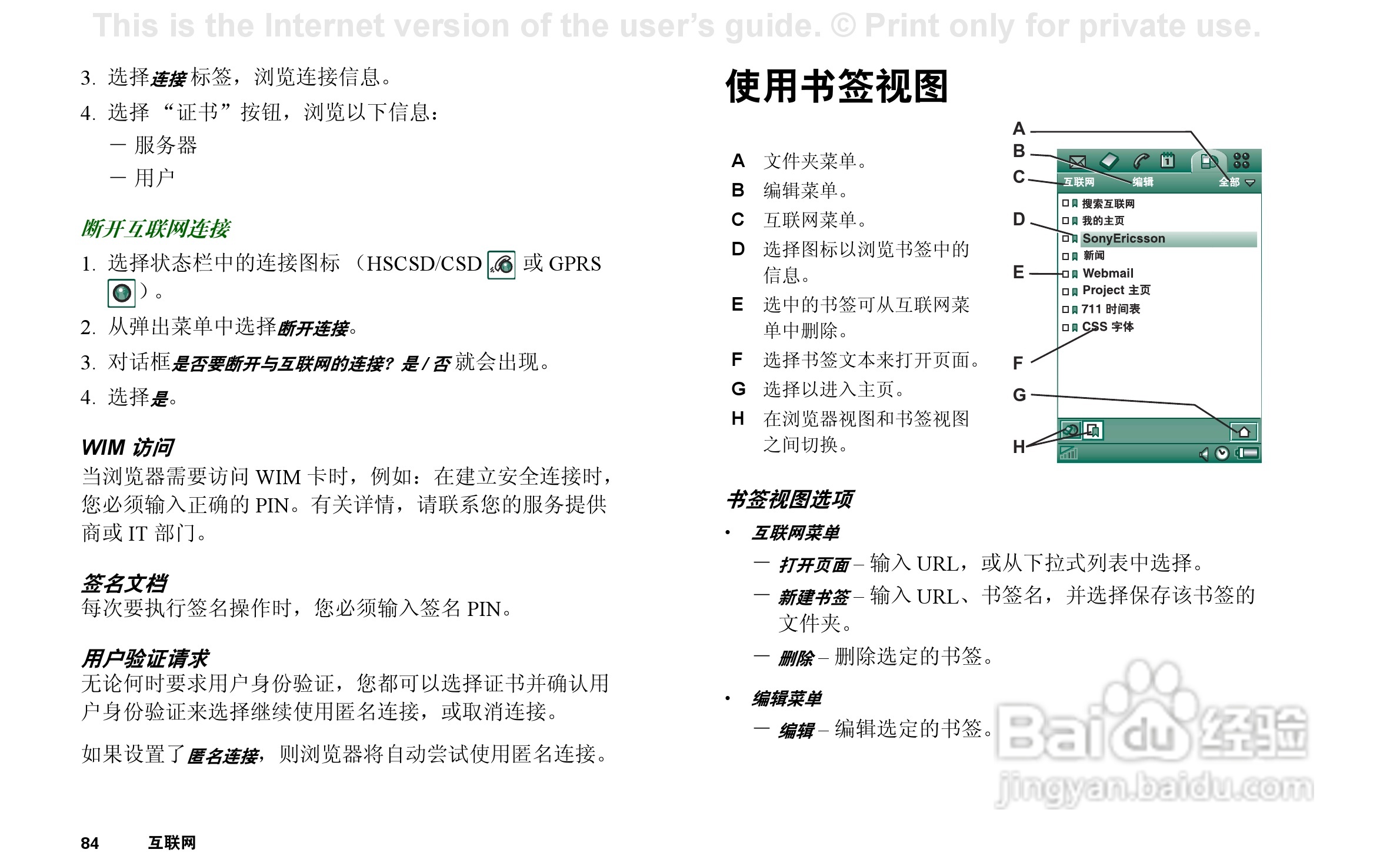 索尼爱立信P910C手机使用说明书:[9]