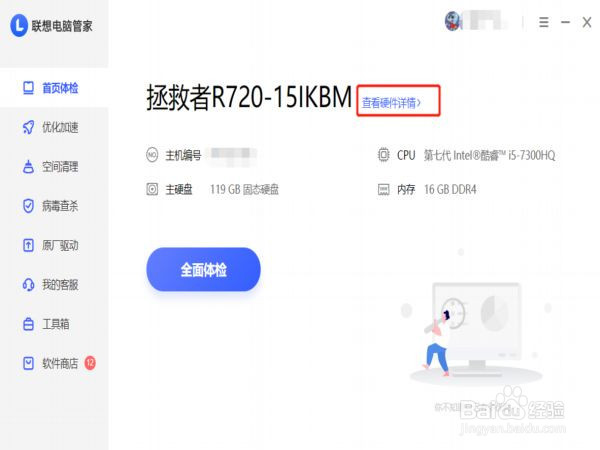 如何查看电脑的具体配置