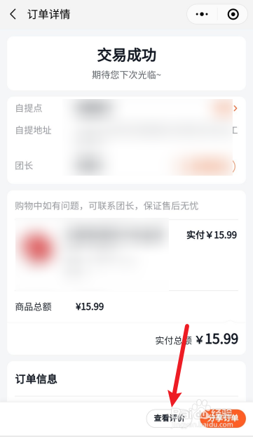 如何查看美团优选我的评价？