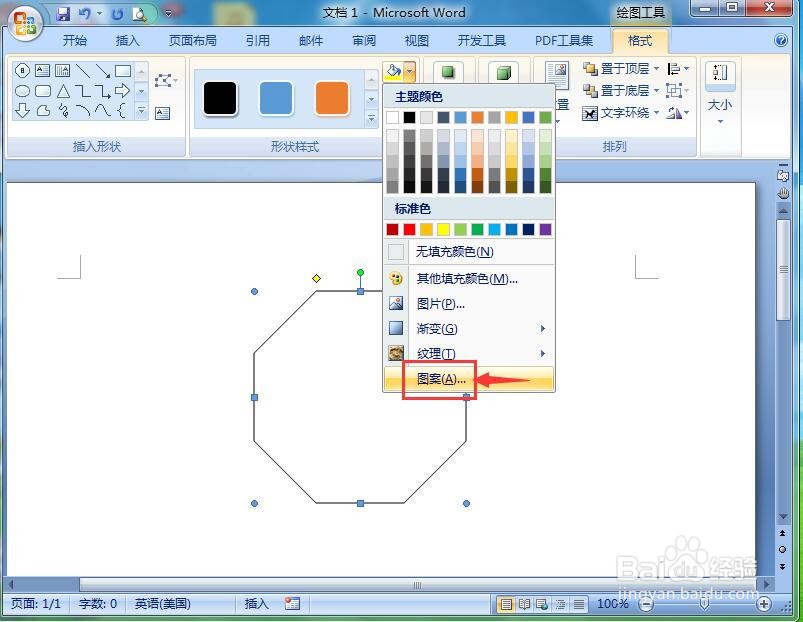 word中给八边形添加蓝色点状图案和三维效果