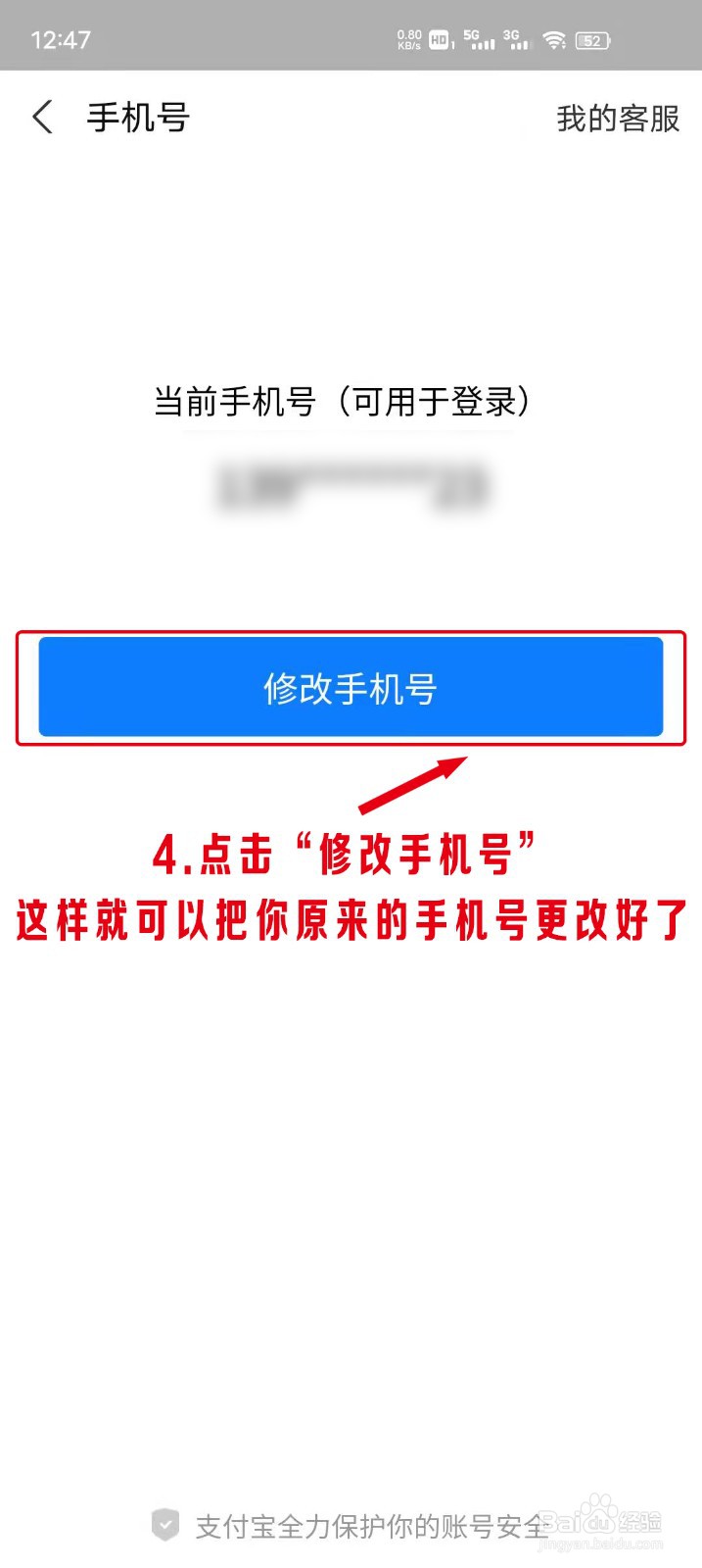 支付宝怎么更改手机号？