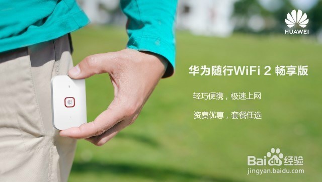 华为随行WiFi 2 畅享版,如何修改登录密码