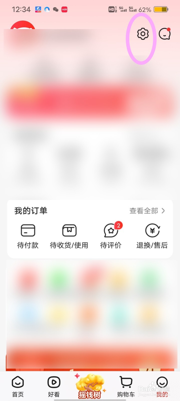 京东如何设置扣款顺序
