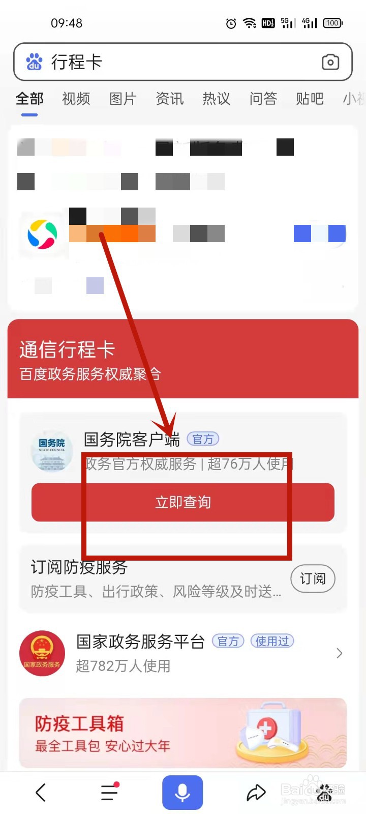 新号码怎么弄行程码