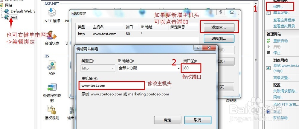 iis新建网站即网站配置