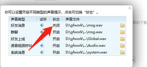 电脑QQ消息没声音怎么设置
