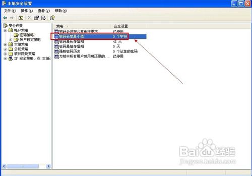 Windows XP怎样限制密码长度的最小值
