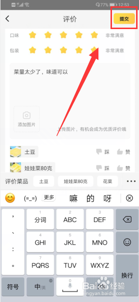 美团外卖怎么评价