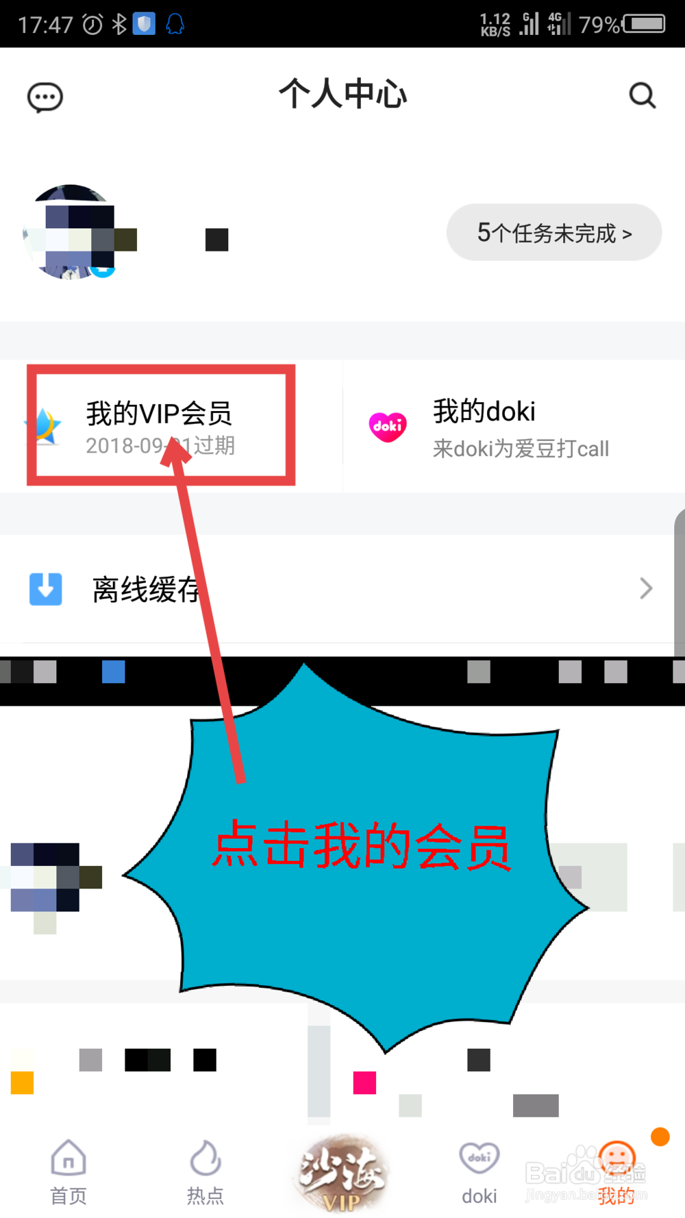 怎么查看腾讯视频会员在几个设备上登录