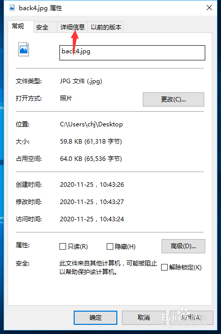 怎么查看jpg图片的像素大小？