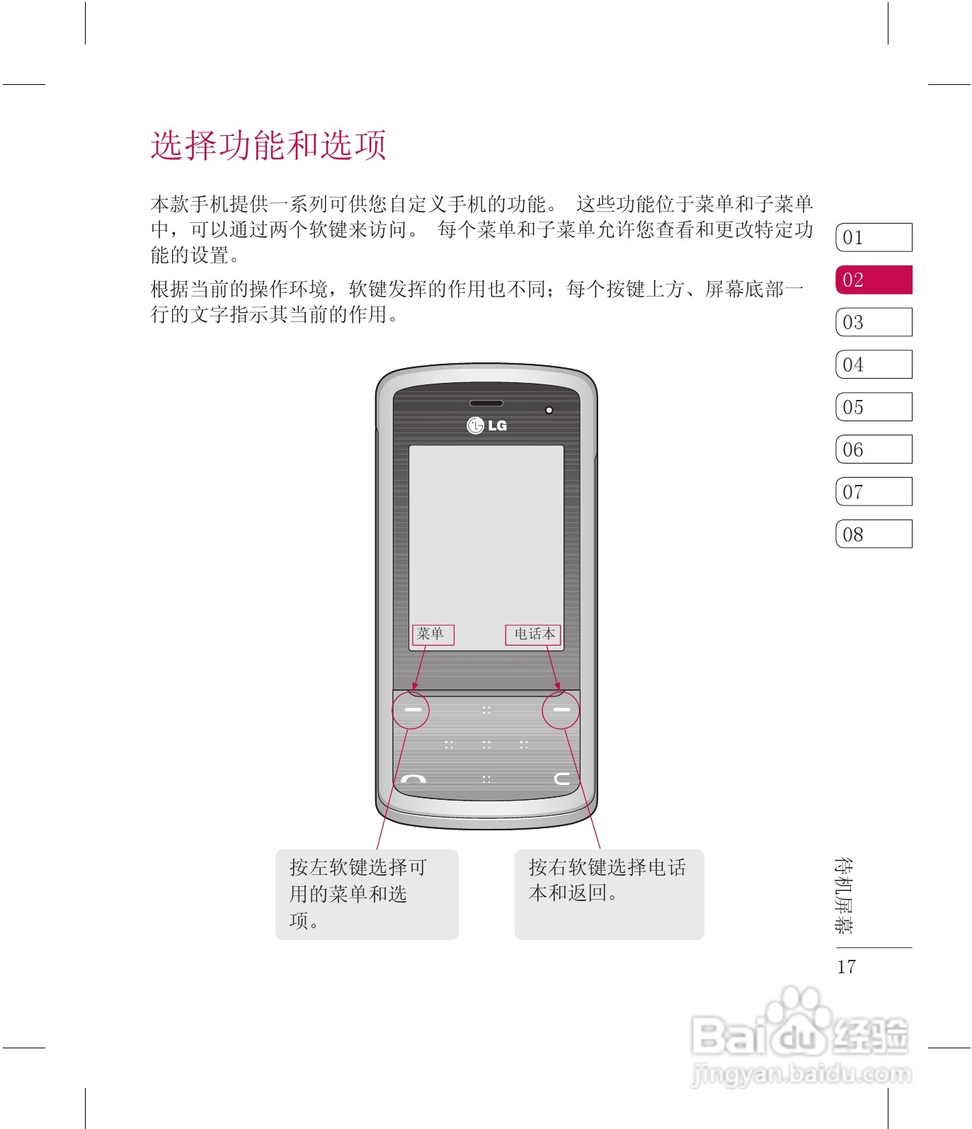 乐金手机KF510型使用说明书:[2]