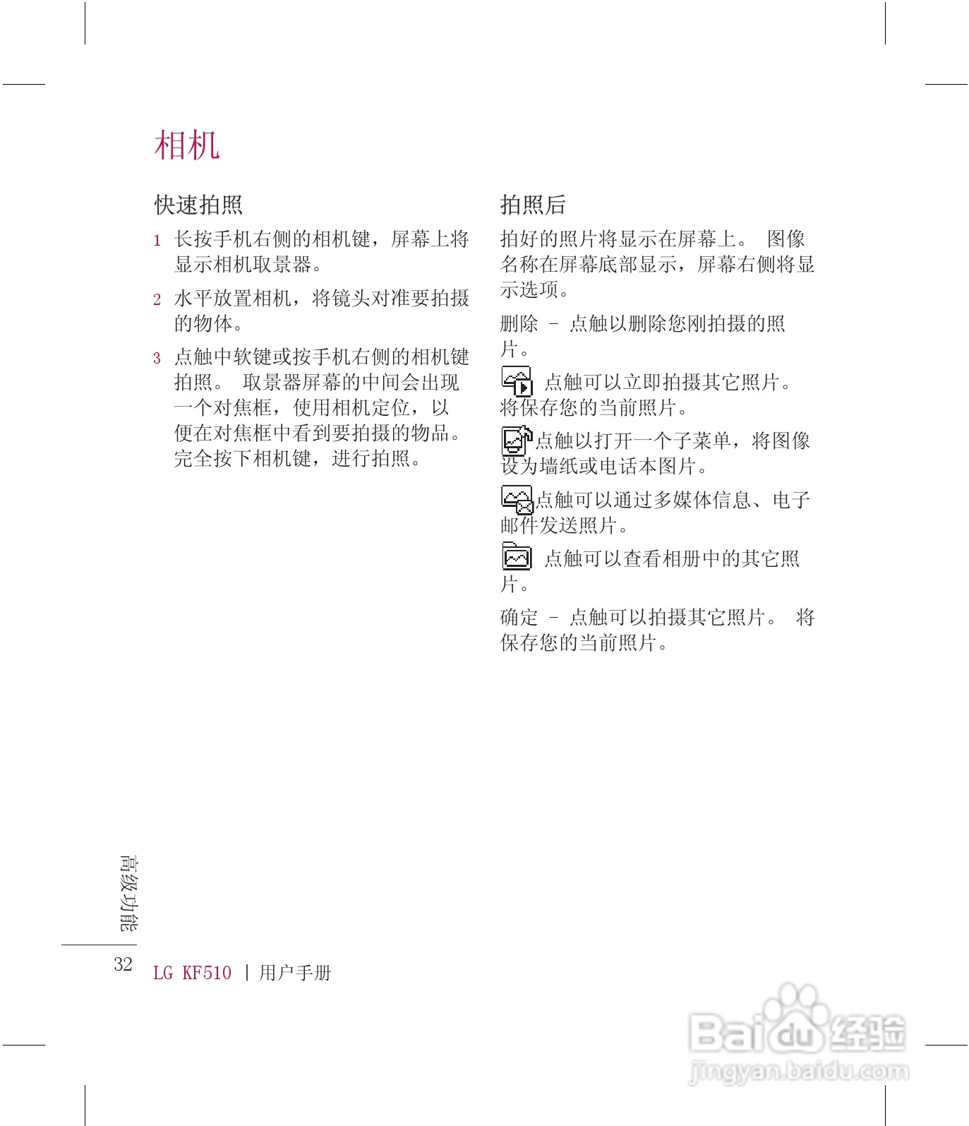 乐金手机KF510型使用说明书:[4]