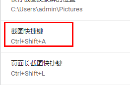 谷歌浏览器怎么设置截图快捷键