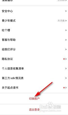 起点读书怎么切换账户
