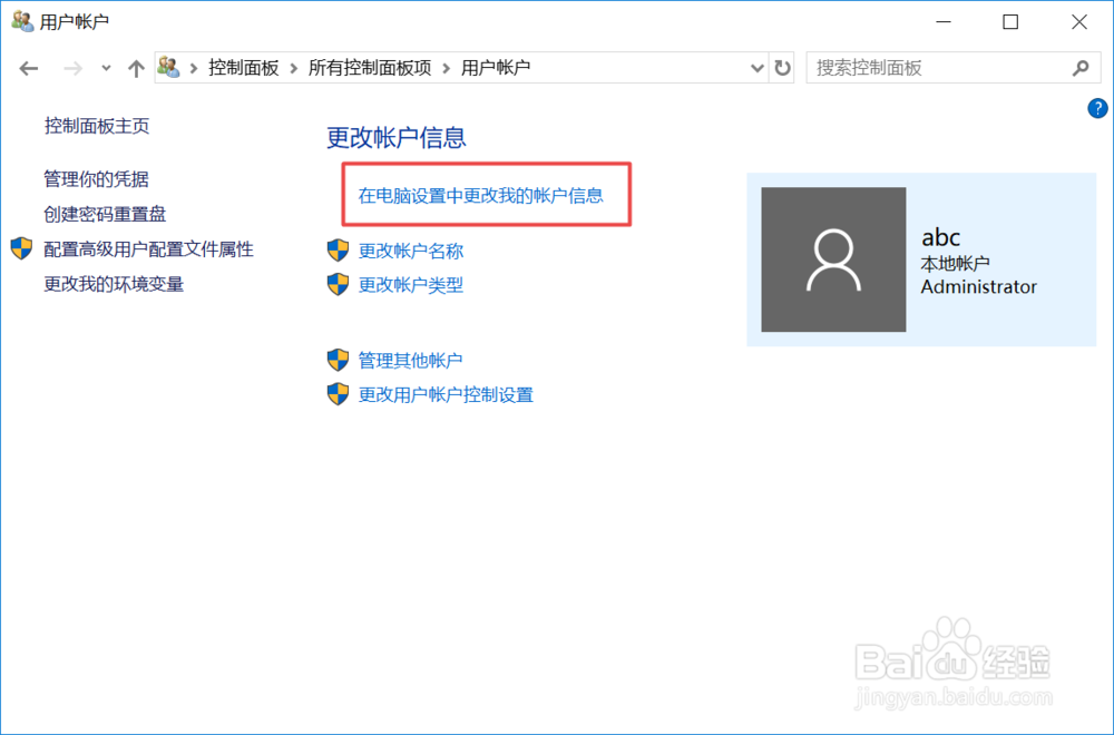 win10系统中如何更改登录密码