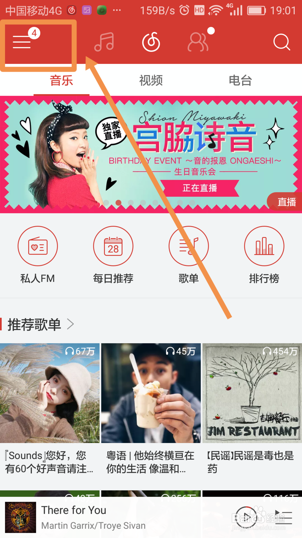 网易云音乐听歌识曲功能怎么使用