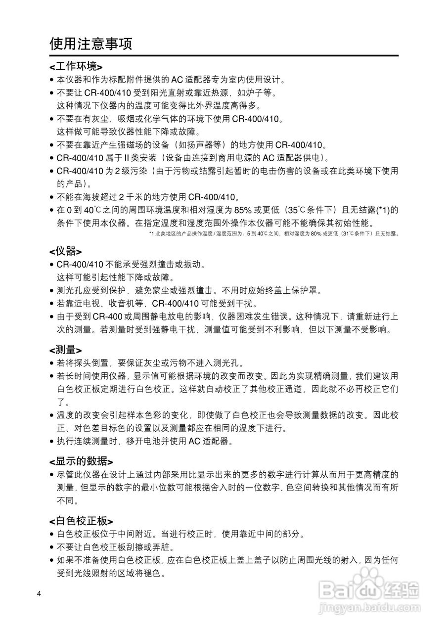 恒港色彩色差计CR-400/410使用说明书:[1]