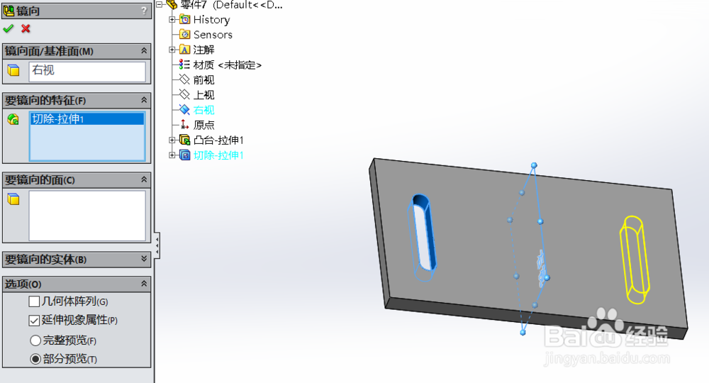 solidworks中镜像的简单使用
