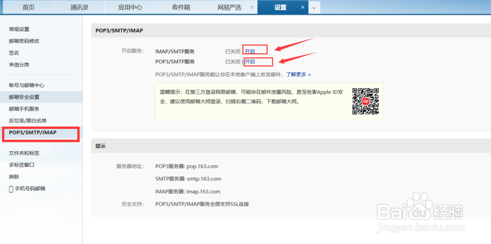 当foxmail绑定163邮箱出现密码错误无法绑定