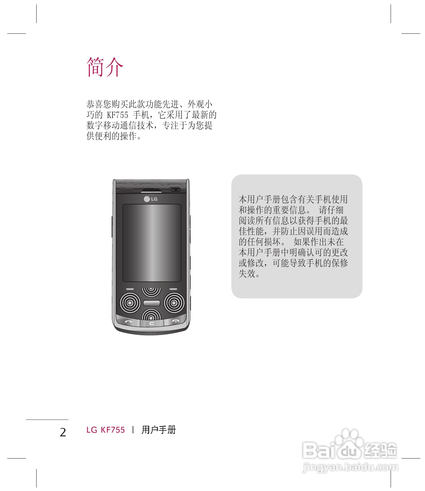 乐金手机KF755型使用说明书:[1]