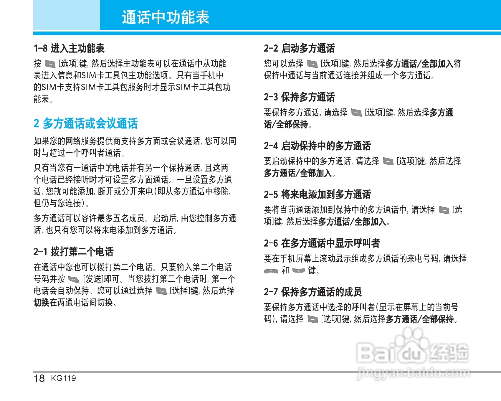 乐金手机KG119型使用说明书:[2]