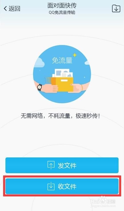 跟QQ好友面对面发文件，不要蓝牙，不要流量