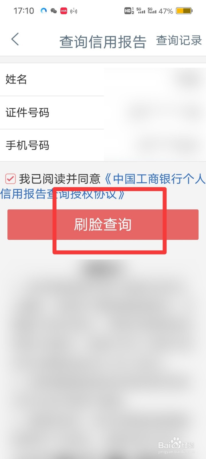 如何查个人征信