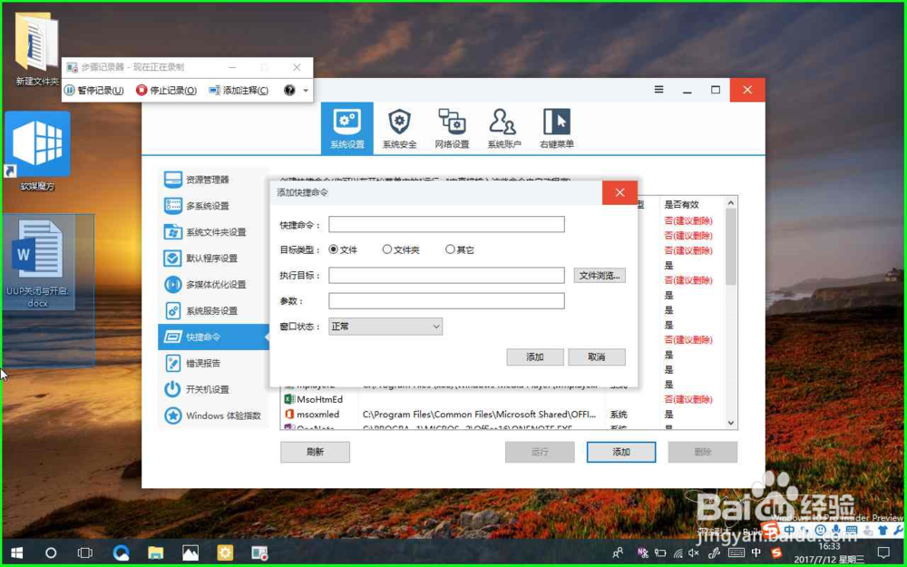 利用win+r键快速打开软件或office等其他文件