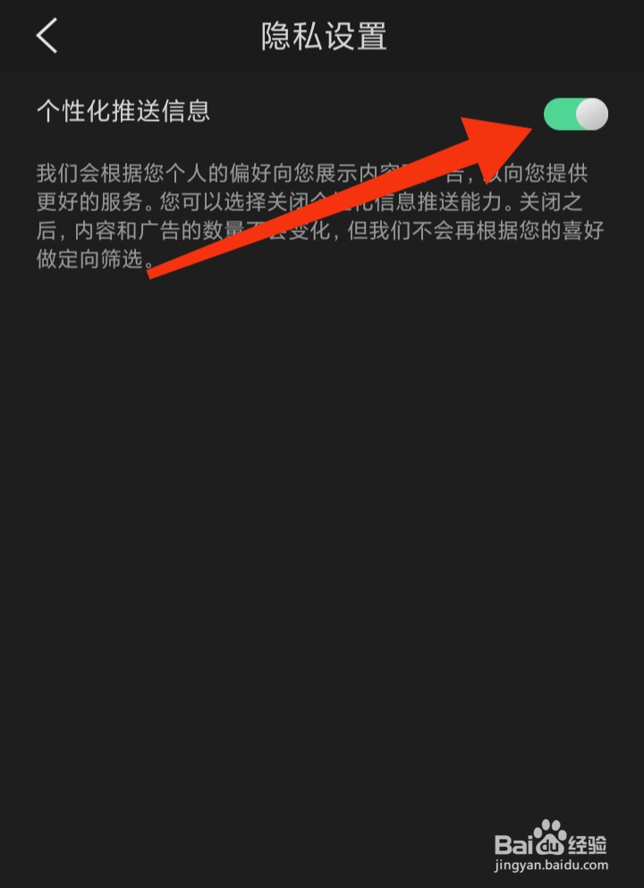 淘搜浏览器App如何开启个性化推送信息模式