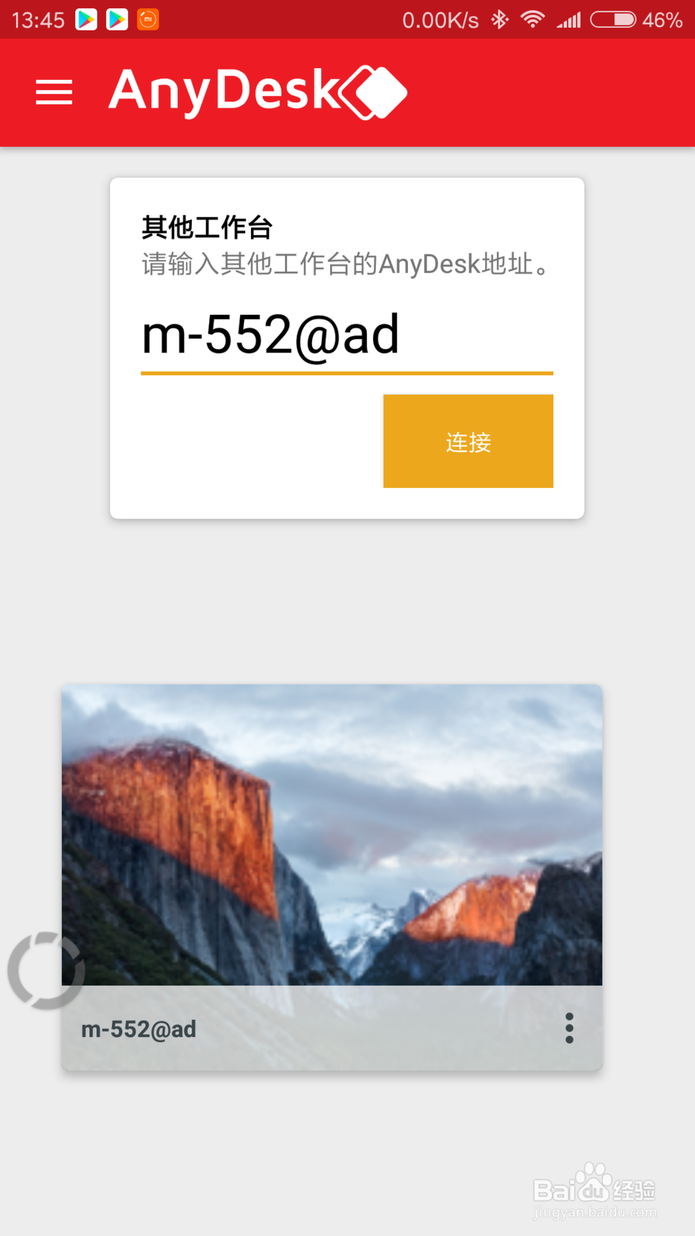 安卓如何通过anydesk远程Mac与win远程连接控制