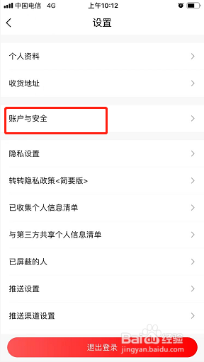 转转如何实名认证？